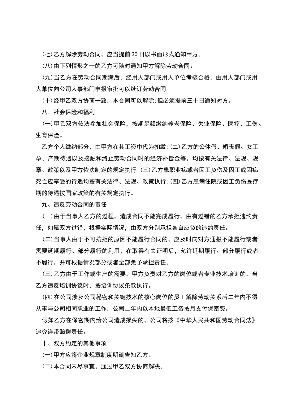 用人单位正式职工劳动合同书_第3页