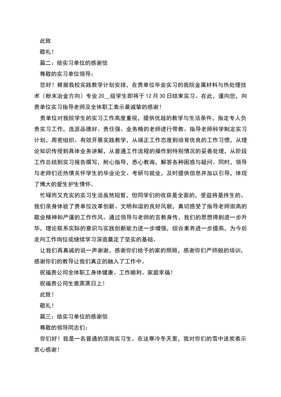 用人单位给学校的感谢信_第2页