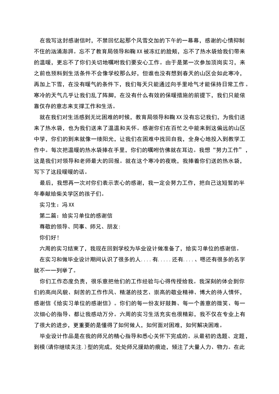 用人单位给学校的感谢信_第3页