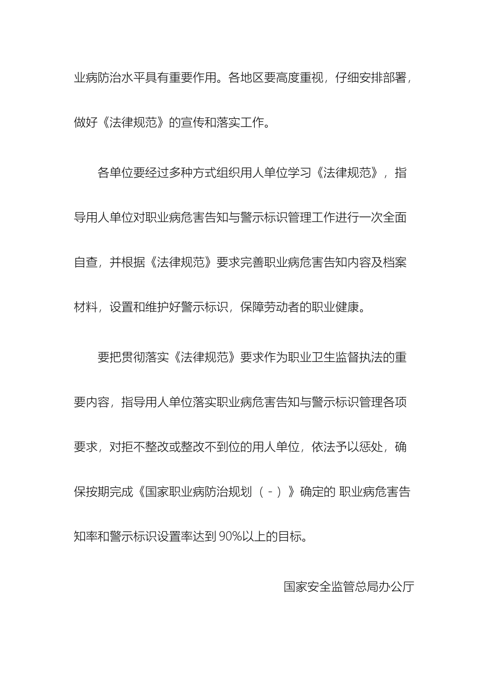 用人单位职业病危害告知与警示标识管理规范的通知样本_第3页