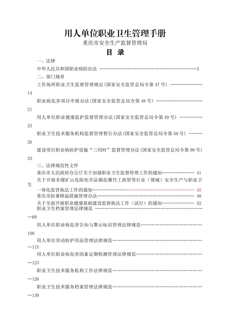 用人单位职业卫生管理手册_第1页
