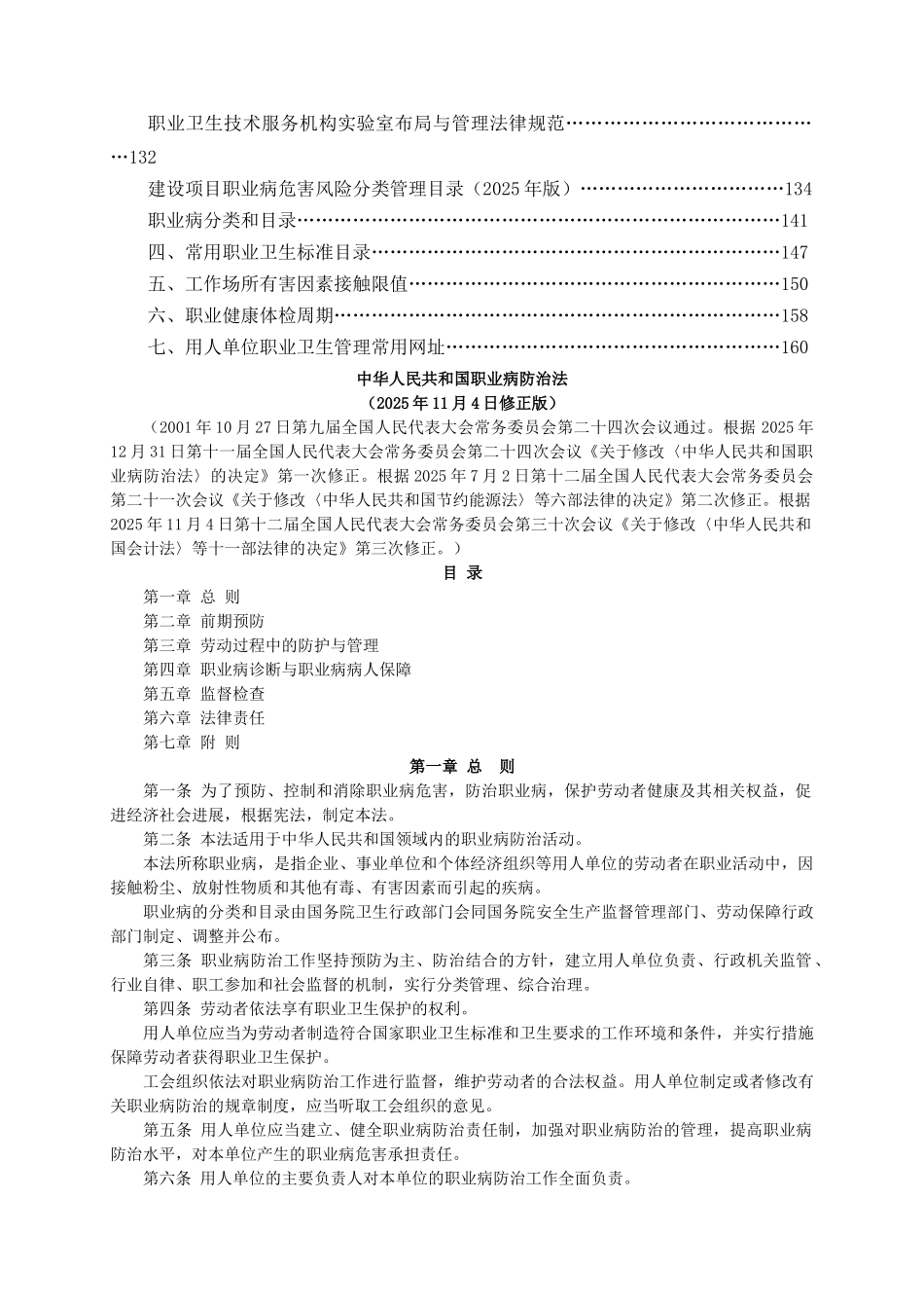 用人单位职业卫生管理手册_第2页