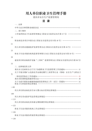 用人单位职业卫生管理手册