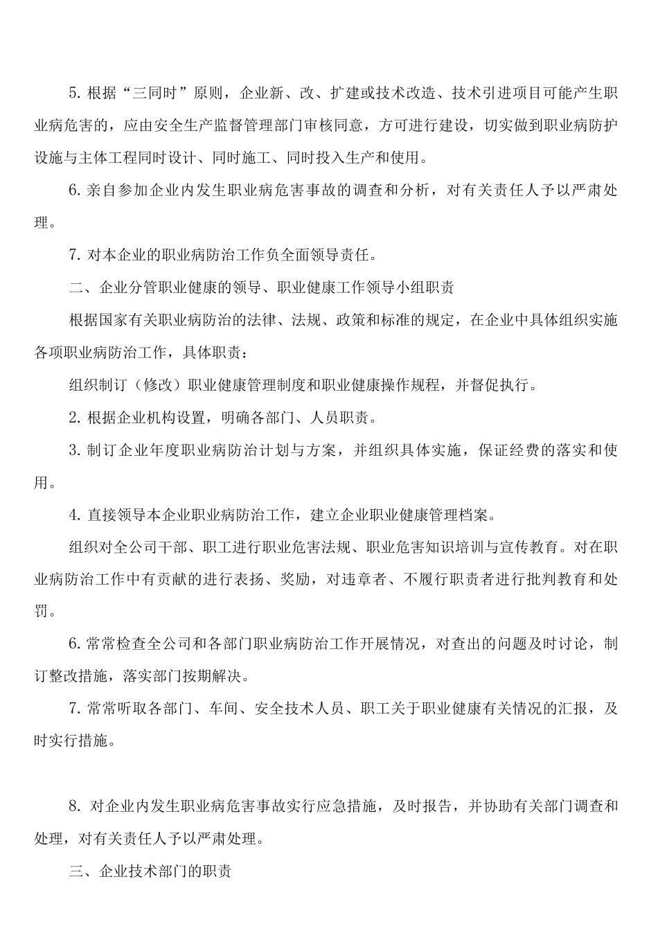 用人单位职业病危害防治责任制度_第2页