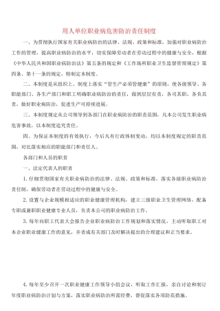 用人单位职业病危害防治责任制度