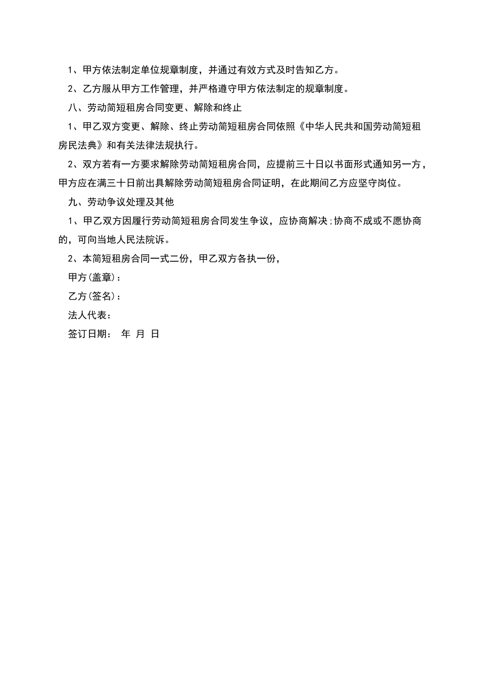 用人单位职员劳动合同书_第2页