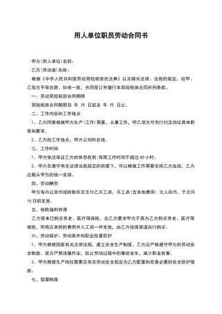 用人单位职员劳动合同书