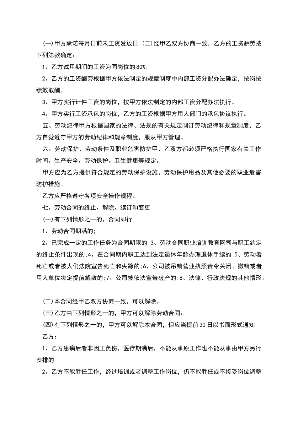 用人单位职工固定期限劳动合同书_第2页
