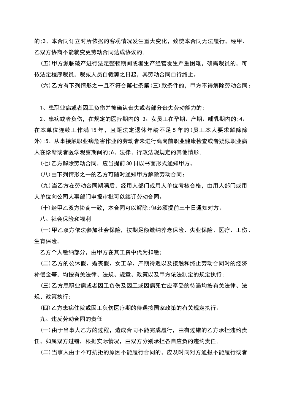 用人单位职工固定期限劳动合同书_第3页