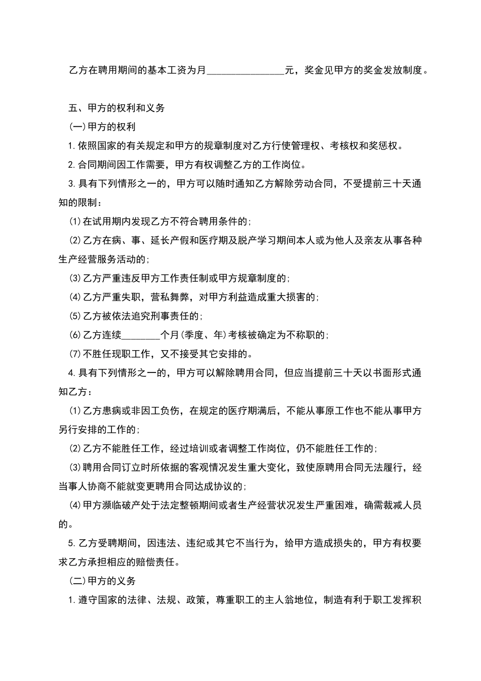 用人单位职工聘任合同_第2页