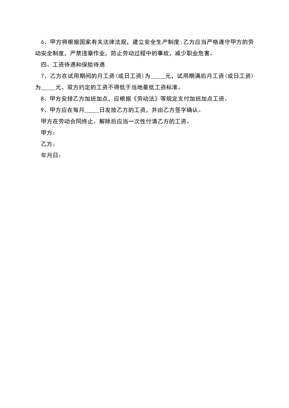 用人单位聘用劳动合同书_第2页