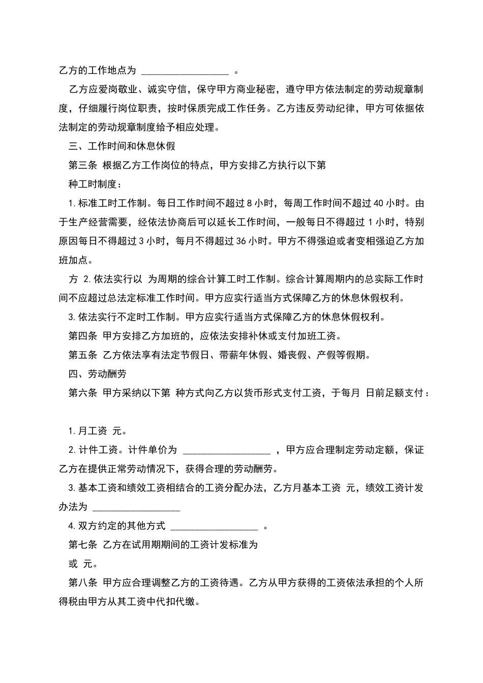 用人单位职工人员劳动合同书_第2页