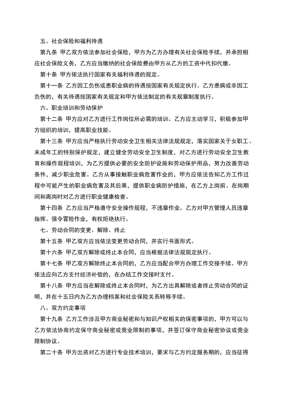 用人单位职工人员劳动合同书_第3页