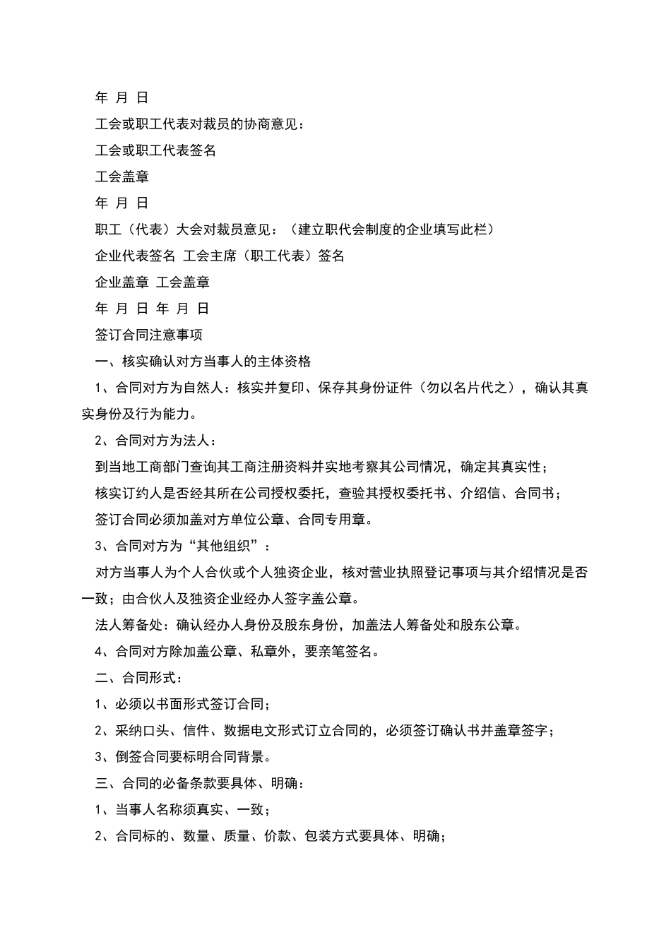 用人单位裁减人员情况报告表_第2页