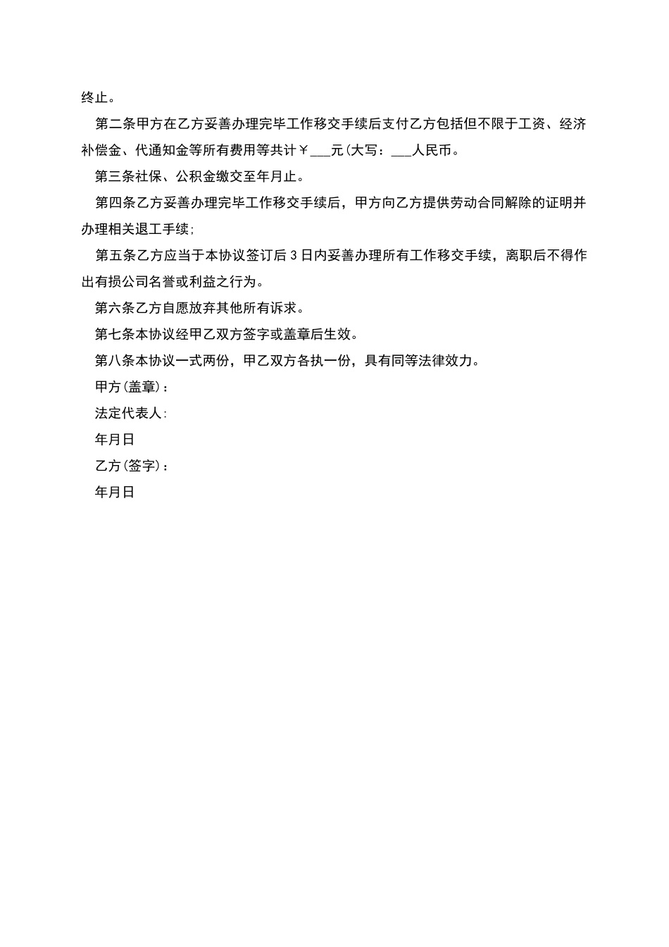 用人单位解除劳动合同书_第2页