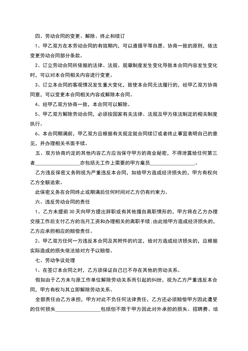 用人单位长期劳动合同_第2页