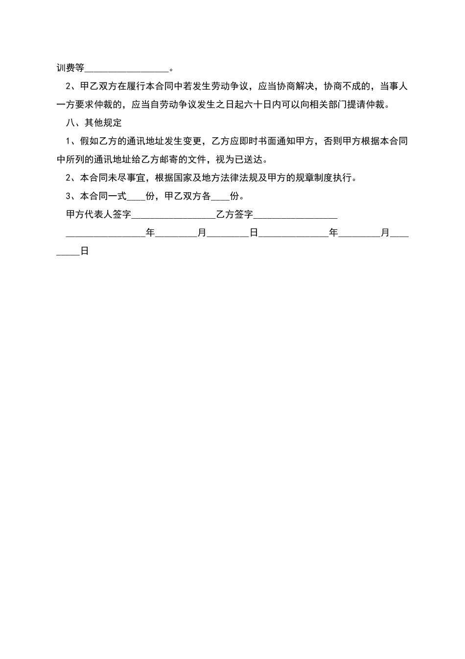 用人单位长期劳动合同_第3页