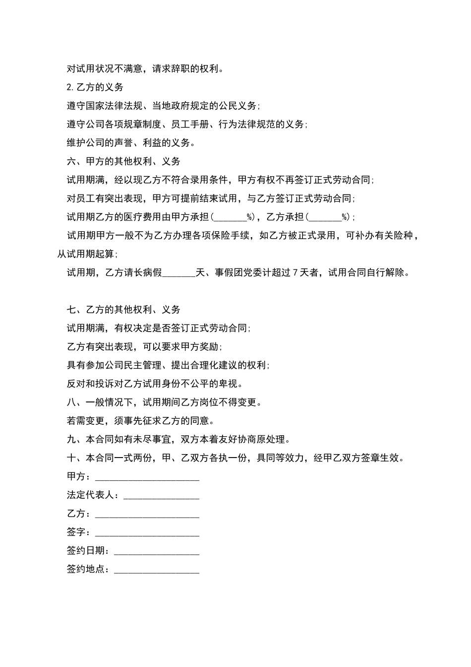 用人单位试用期合同_第2页