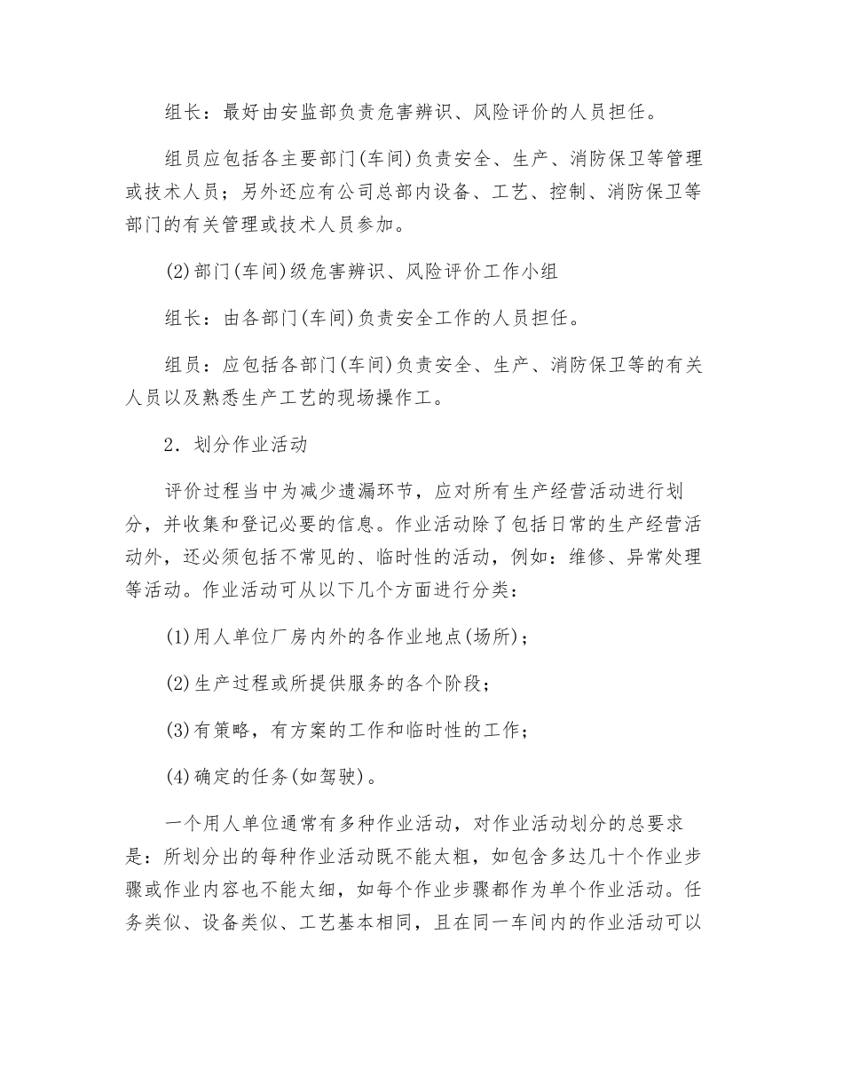 用人单位自身怎样进行安全评价_第2页