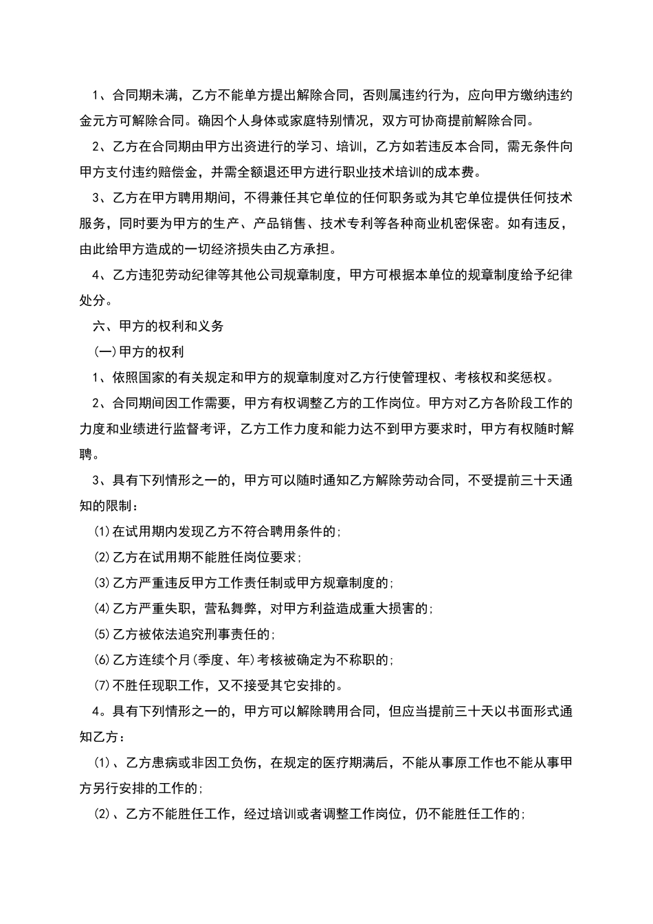 用人单位聘用员工合同_第2页