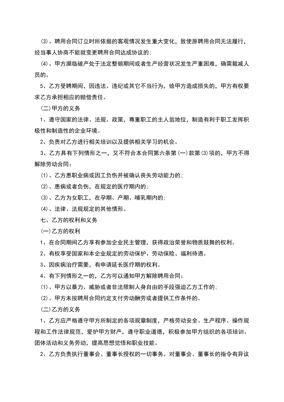 用人单位聘用员工合同_第3页