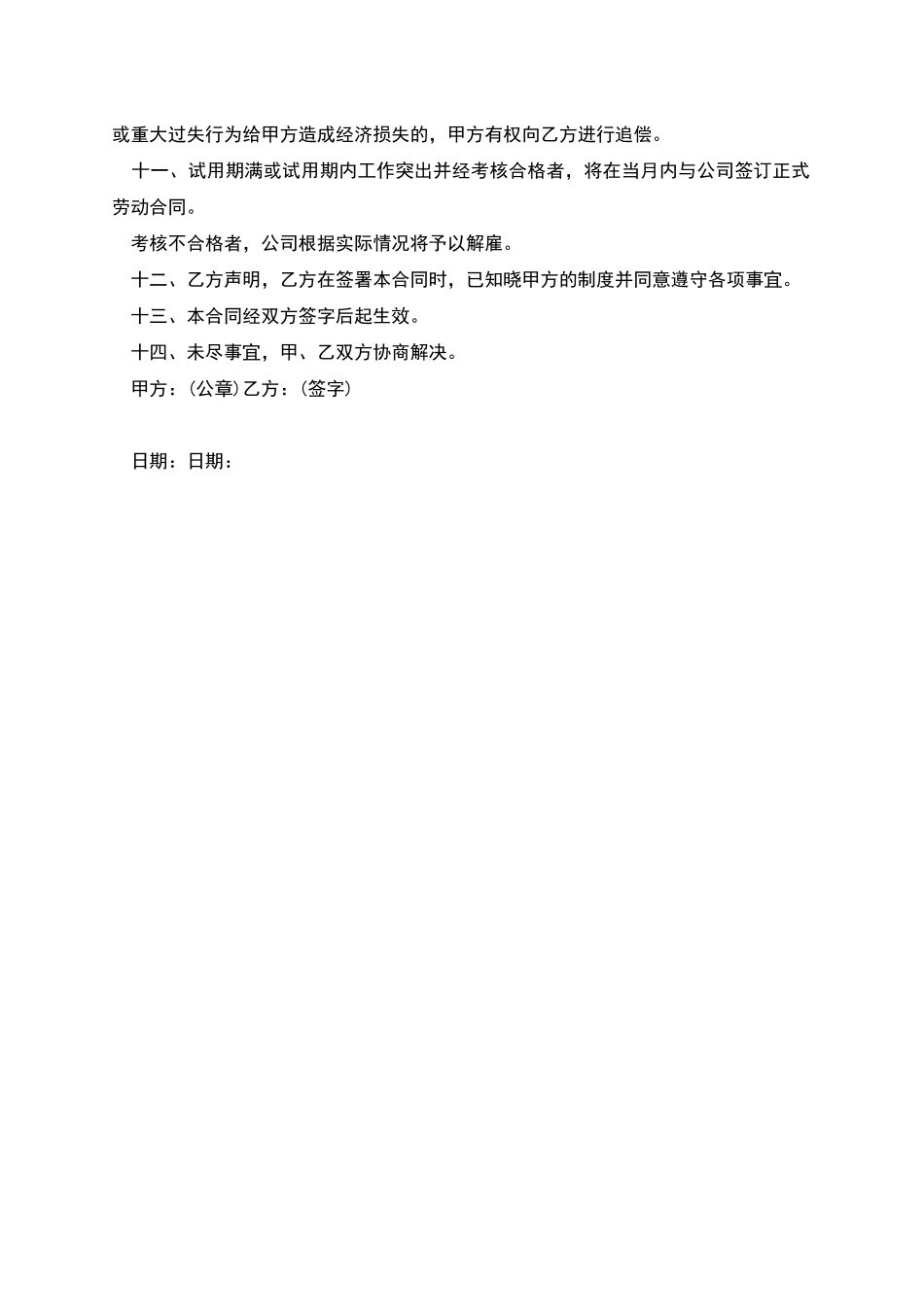 用人单位试用期劳动合同书_第2页