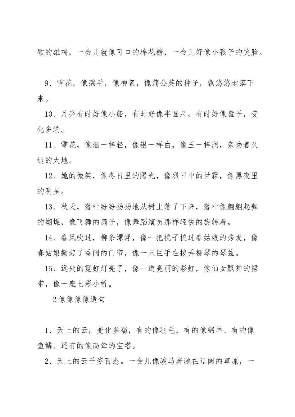 用像像像造句_第2页