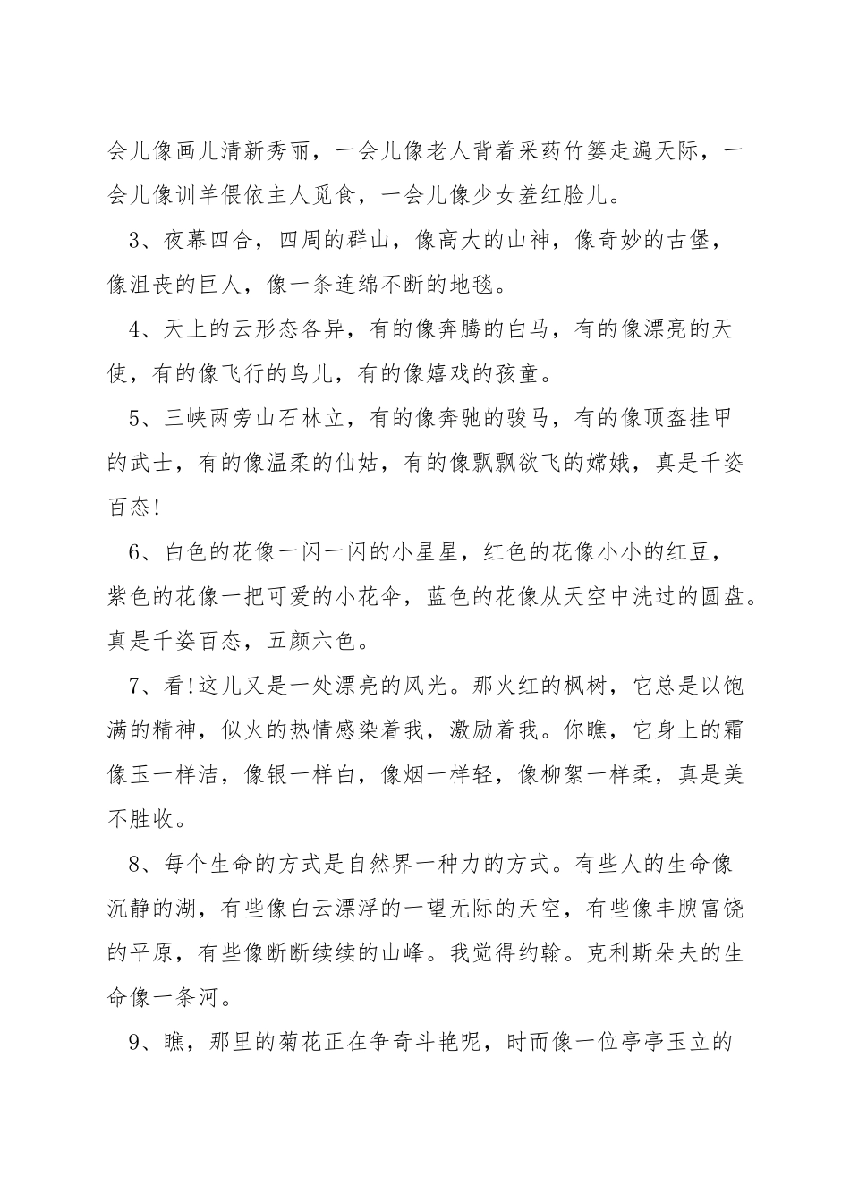 用像像像造句_第3页