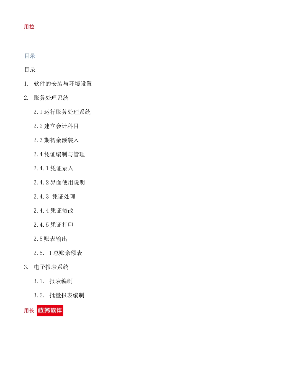 用友GRP-U8-行政事业单位财务管理软件操作手册_第2页