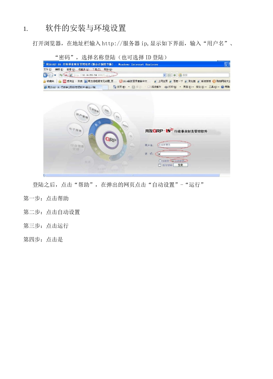 用友GRP-U8-行政事业单位财务管理软件操作手册_第3页