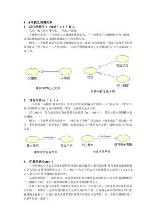 用例之间的关系