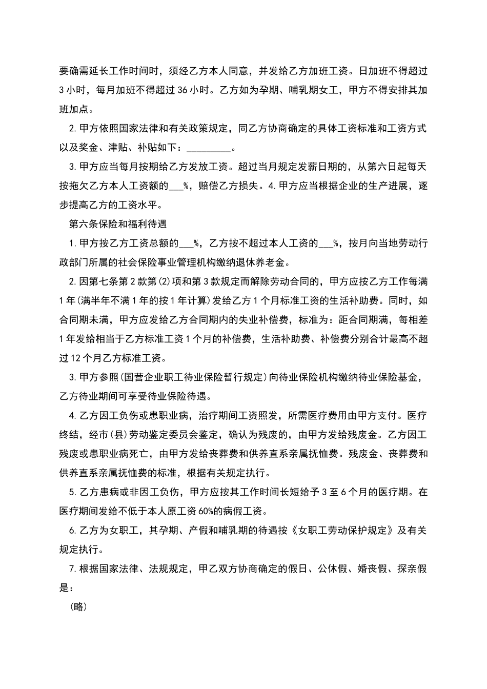 用加班私营企业劳动合同书_第2页