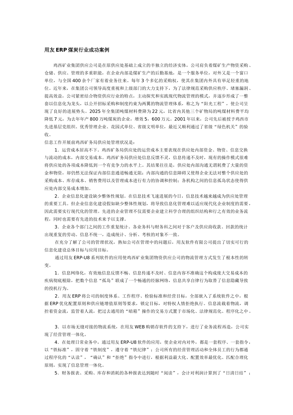 用友ERP煤炭行业解决方案_第2页