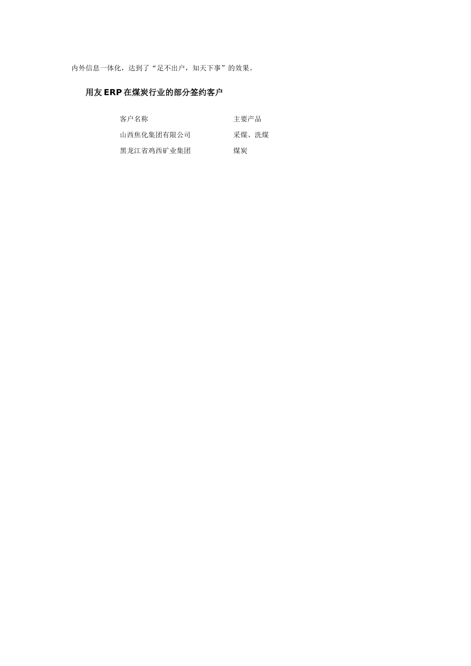 用友ERP煤炭行业解决方案_第3页