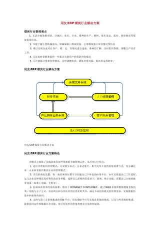 用友ERP煤炭行业解决方案