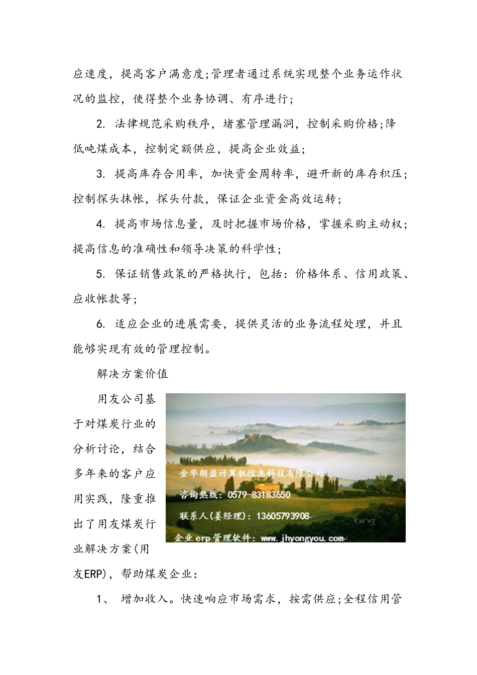 用友ERP解决方案之煤炭行业_第2页