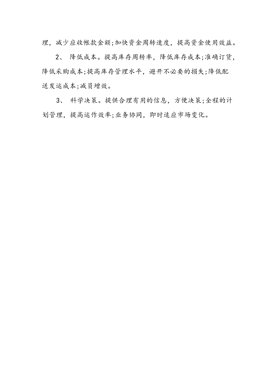 用友ERP解决方案之煤炭行业_第3页