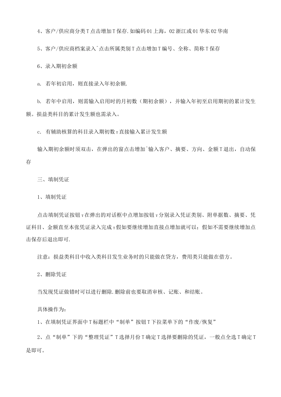 用友T3基本操作手册_第2页