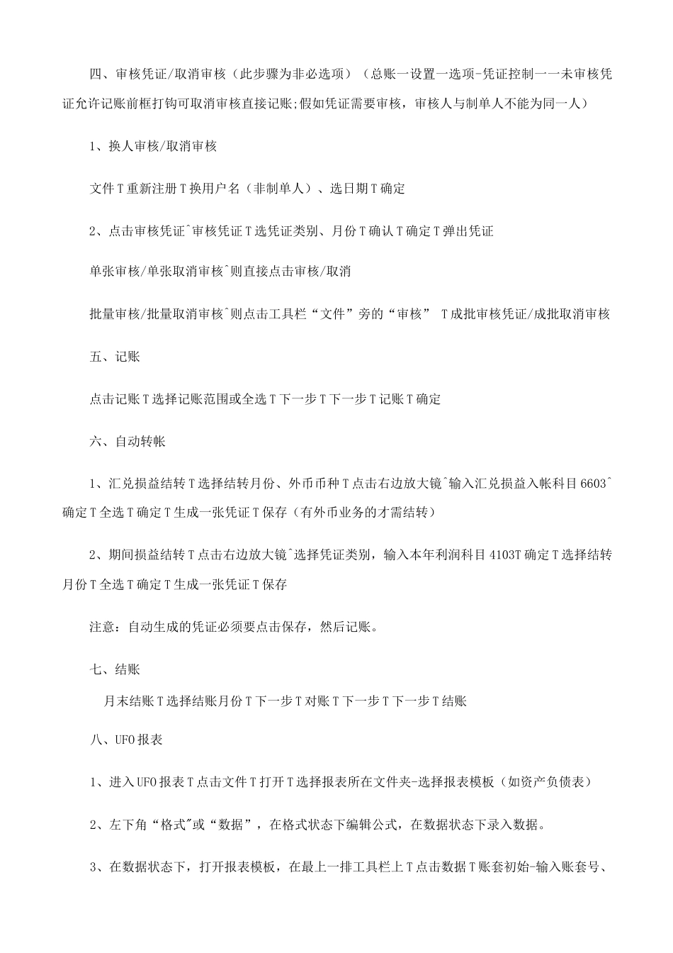 用友T3基本操作手册_第3页