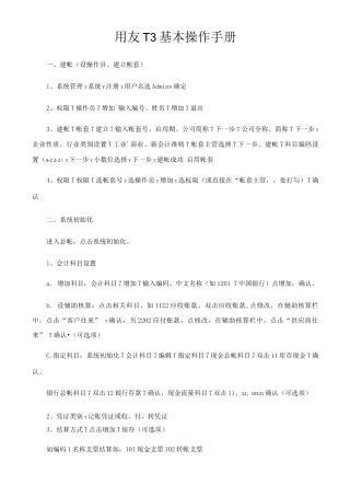 用友T3基本操作手册