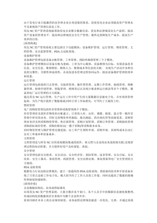 用友NC为发电行业打造最优解决方案