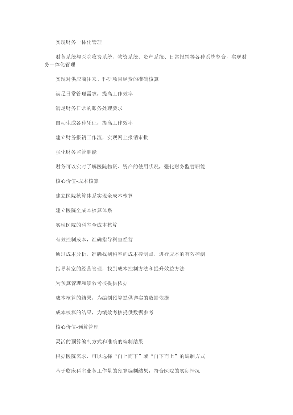用友医疗医院综合运营管理系统解决方案_第3页