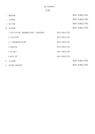 用友雨季施工方案
