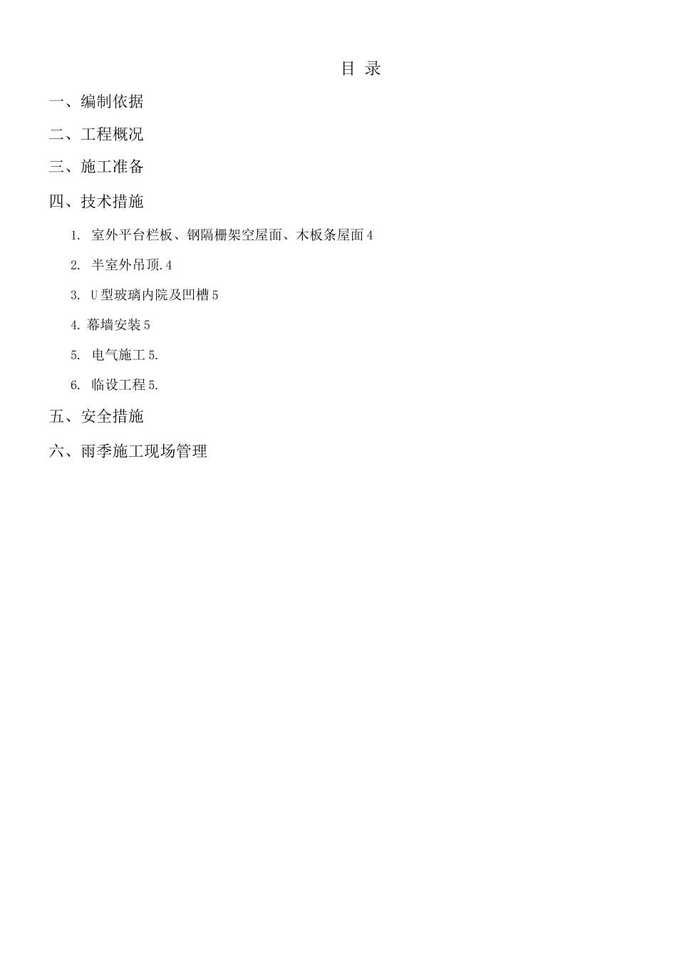 用友雨季施工方案2_第1页