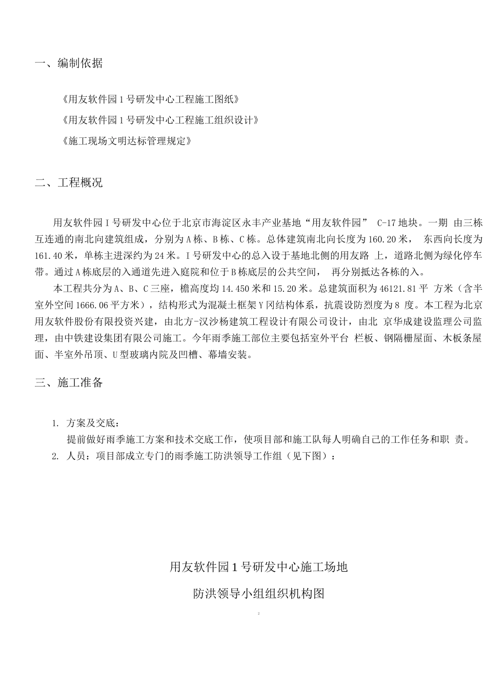 用友雨季施工方案2_第2页