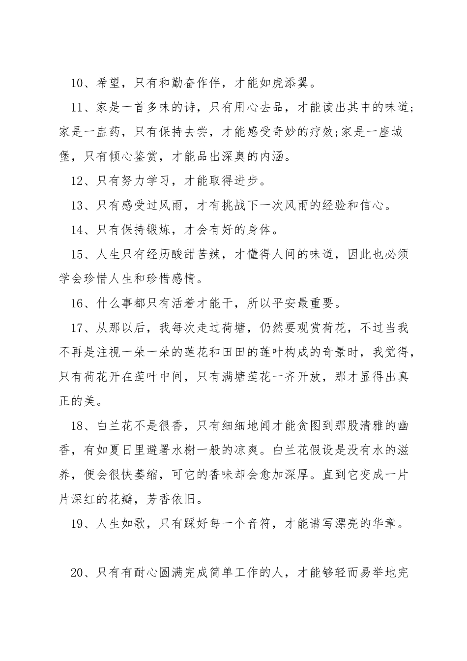 用只有才造句_第2页