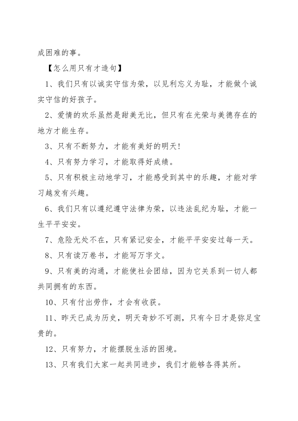 用只有才造句_第3页