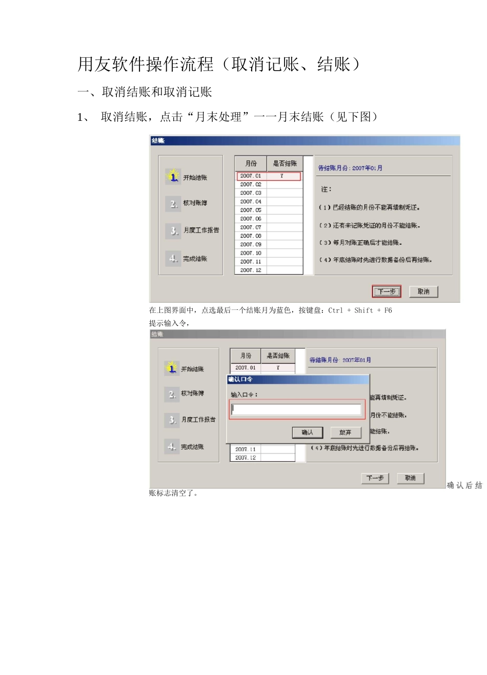 用友软件操作流程取消记账结账_第1页