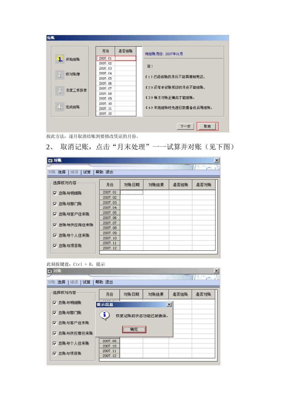用友软件操作流程取消记账结账_第2页