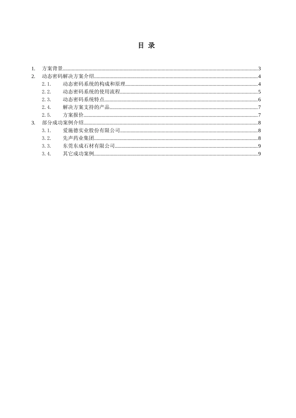用友软件动态密码安全解决方案_第2页
